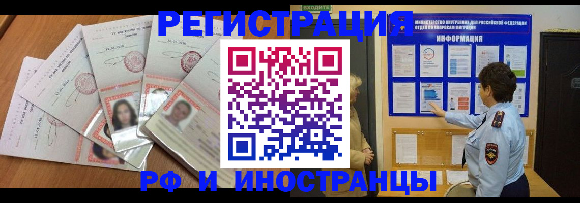 временная регистрация для всех в Орловской области