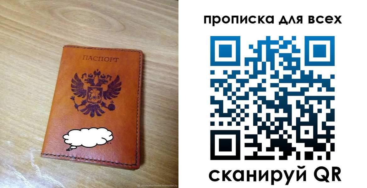 прописка для работы в Орловской области
