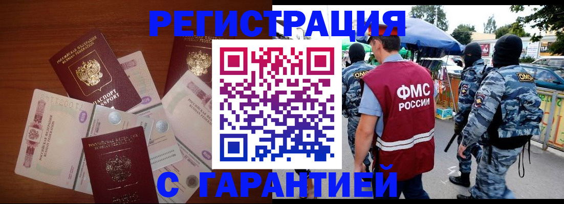 прописка иностранных граждан в Орловской области