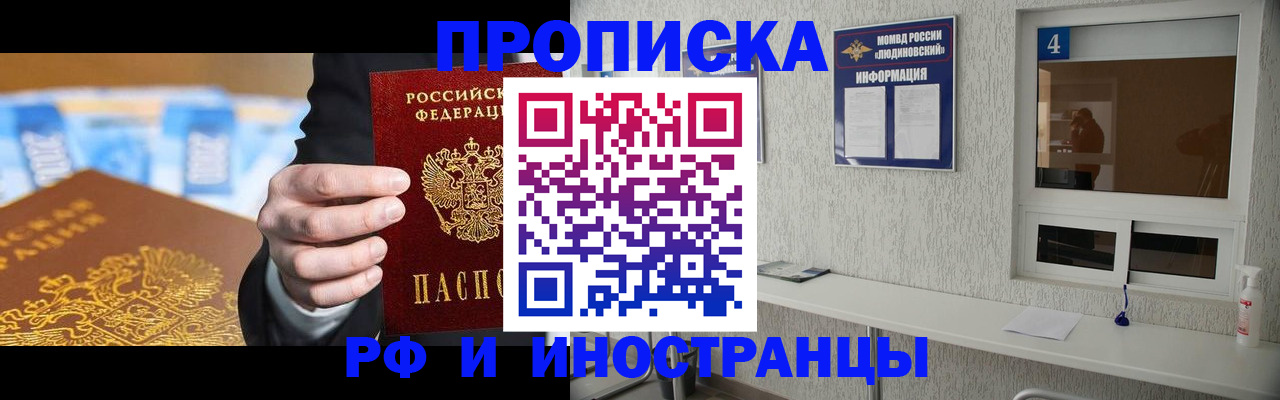 прописка ребенка в Орловской области