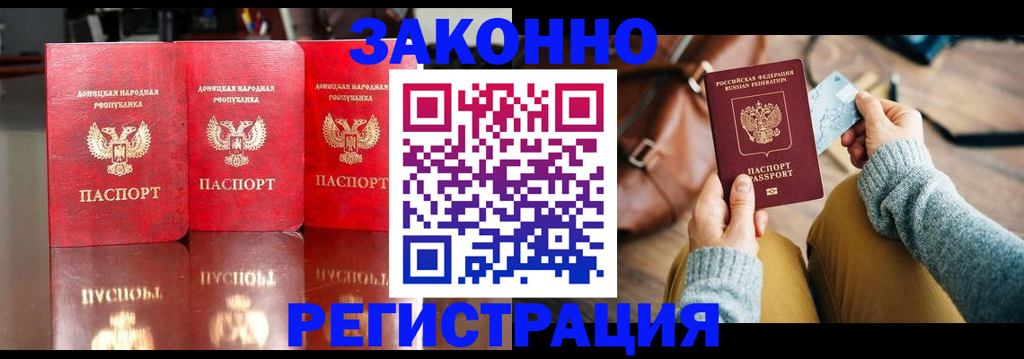 прописка в Орловской области