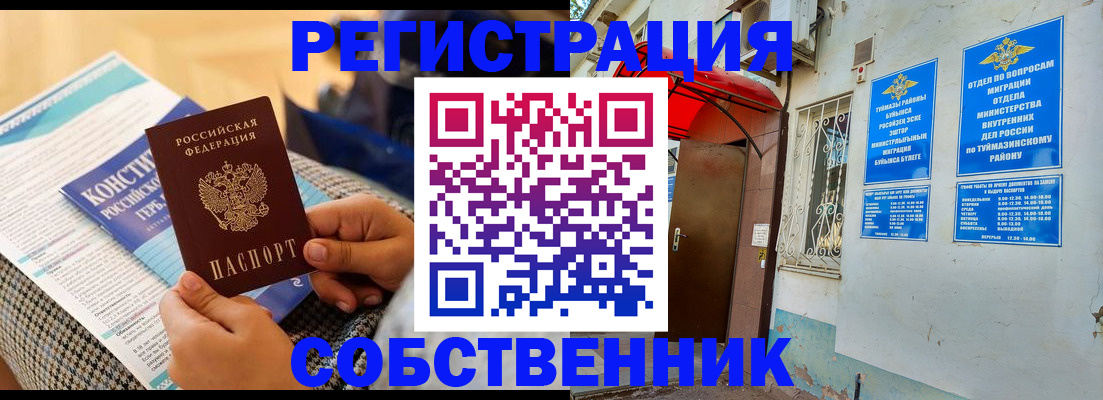 прописка законно в Орловской области